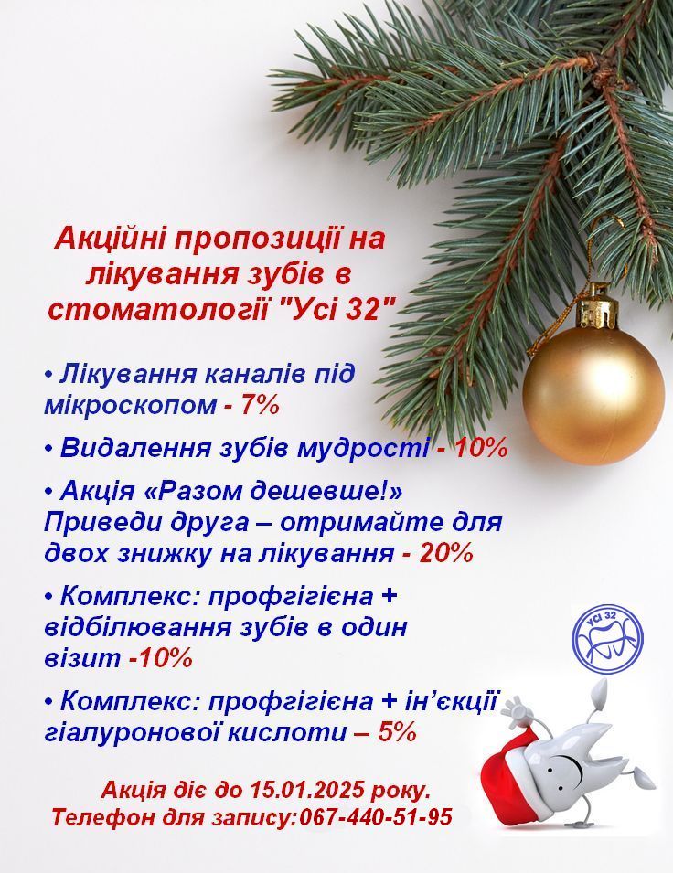 Різдвяні та Новорічні знижки на лікування зубів та ясен