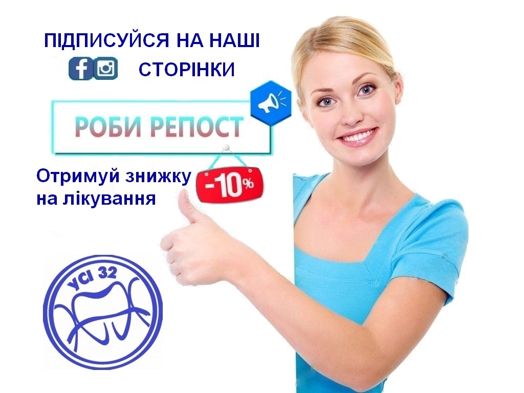 Знижка за репост нашої сторінки в соцмережах