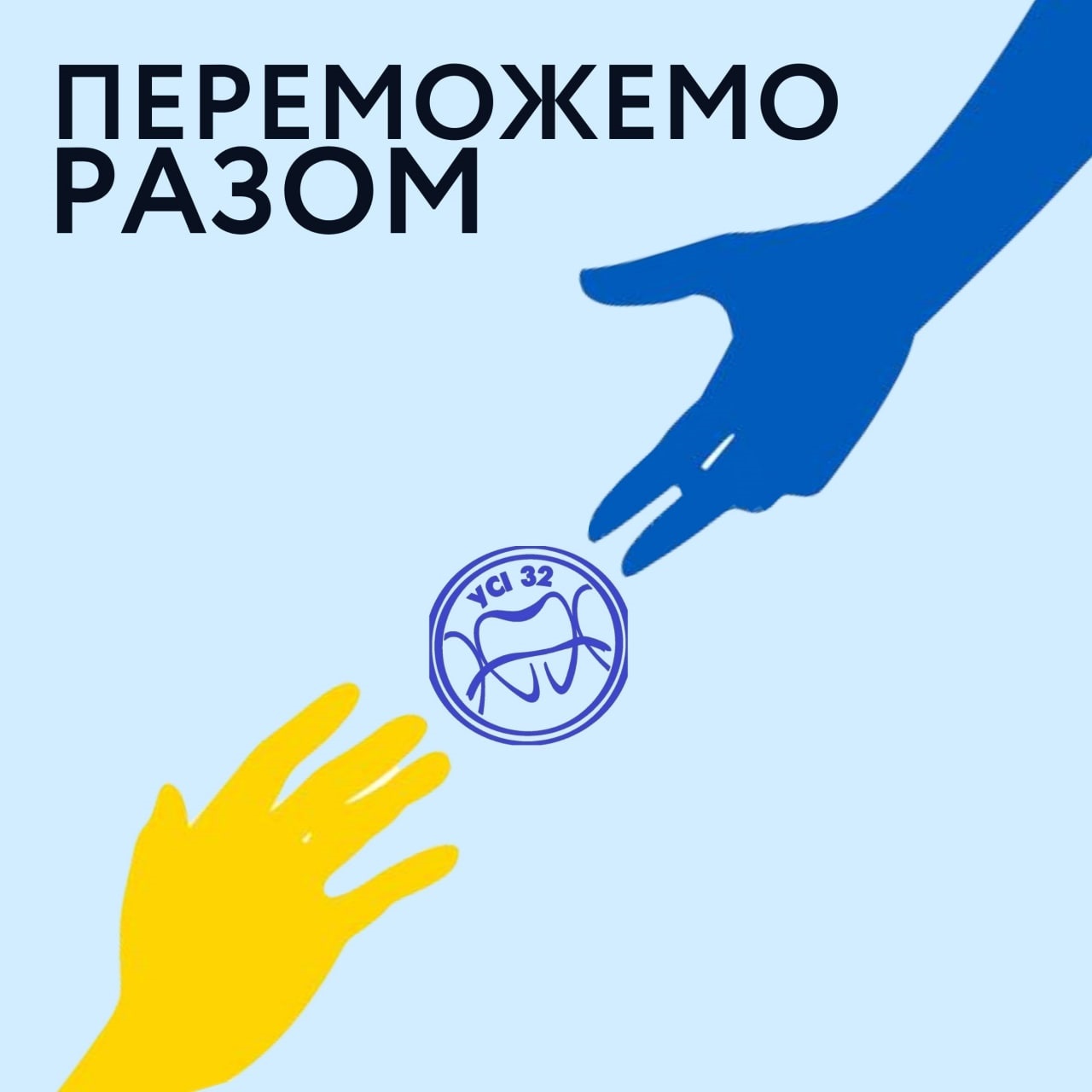 Ми працюємо для Вас!