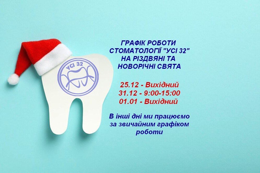 Графік роботи на Різдвяні свята